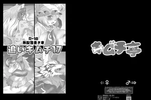 [Kimuchi-tei (Rurien)] Omake Bon Oi Kimuchi 17 [Digital]