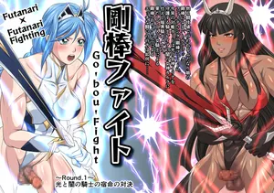 Futa x Futa Fighting Round.1 (Goubou Faito Raundo ichi kara hachi Setto)