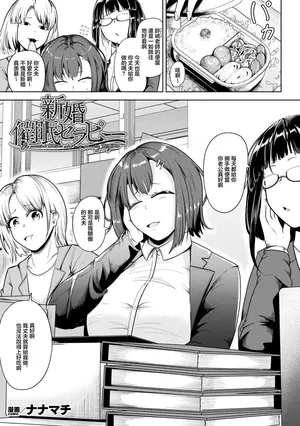 Nanamachi_『新婚催●セラピー』_『新婚催●セラピー』