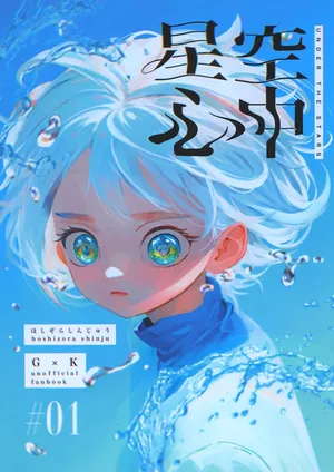 [Muchi-Patsu-Bakufu (Tayapiromimochi)] Hoshizora Shinjuu (Hunter x Hunter)