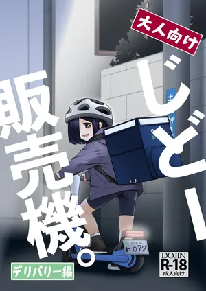 [T.4.P (Nekogen)] 大人向けじどー販売機。デリバリー編 [Digital]