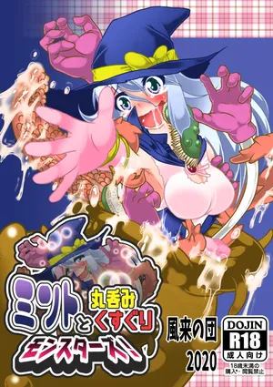 [風来の団]ミントと丸呑みくすぐりモンスターズ[廉价汉化组]
