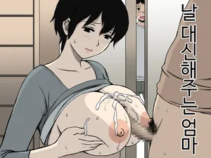 [Urakan] 날 대신해주는 엄마 [korean]