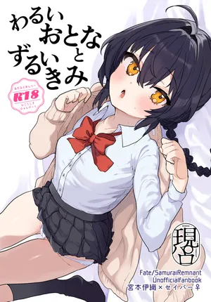 [  Ou Don ]  slut kimii][ fate samurai remnant )