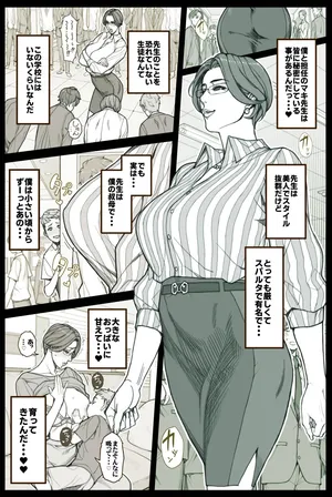 おっぱいの大きい美人教師の秘密（未完）