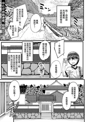 [Yutakame] Inaka no Inshū ♡ Tanemomi-sama ch.1 (COMIC MILF 2025-06 Vol. 84) [Digital][Chinese][Amerins漢化]