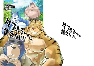 [猪去バンセ(イサリバンセ)] ダブルデートとは言えない!! [Japanese][Digital]