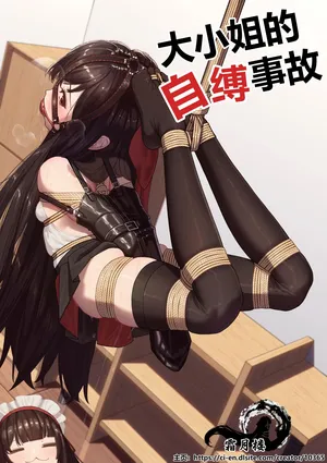 [霜月楼]お嬢様の自縛事故[中国翻訳]