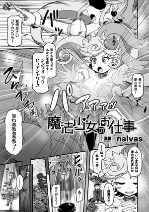 [nalvas] 魔法少女のお仕事 (二次元コミックマガジン 変身ヒロインパコパコAVデビューVol.2)