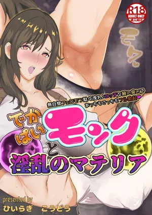 [Hiiragi Koudou]Dekapai Monku To Innran No Materia