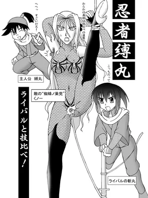 [Kutsugen Kanna] Ninja Bakumaru Rival to Waza Kurabe!
