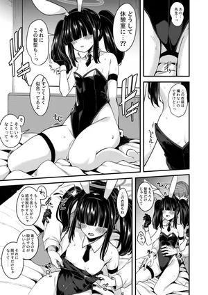 [りゅうかくさんのどあめ (極太眉毛)] 正実モブちゃんミニえっち漫画 (ブルーアーカイブ) [DL版]