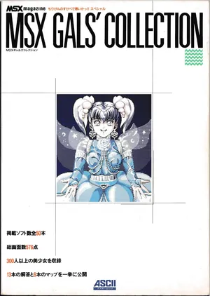 MSX Gals' Collection: Moriken no Sukebe de Waruika!! Special - MSX Magazine