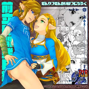 [ONP] Zenritsusen Kaihatsu Nichiroku | Daily Record of Prostate Development (The Legend of Zelda)