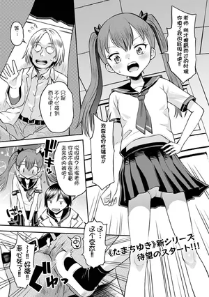 [Tamachi Yuki] Wakarase Hatsukoi Control Ch. 1-7 [Chinese][AITranslated]