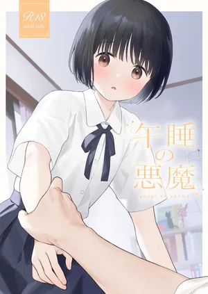 [Fuka Fuka (Sekiya Asami)] Gosui no Akuma [Digital]