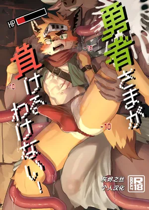 [HARD DROP (Mada Tarou)] Yuusha-sama ga Makeru Wakenai!  How Can The Hero Ever Lose!灰烬之丝汉化彩色版