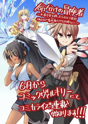 [白樺まさら×こう] 命分けの冒険者～不幸少女を救ったら全力で崇拝されたので責任取らざるを得ない～ ch01-06