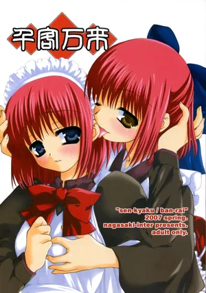 (SC35) [Nagasaki-inter (Sou Akiko)] Sen-kyaku / Ban-rai (Tsukihime) (サンクリ35) [長崎インター (奏亜希子)] 千客万来 (月姫)