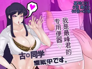 [Konnandakke] Komi-san wa, Saiminchuu desu. (Komi-san wa, Komyushou desu.)