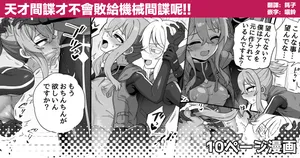 [Etori] Tensai Spy wa Robot Spy nimo Makerarenai!! | 天才间谍才不会败给机械间谍呢！！ [Chinese] [瑞树汉化组]