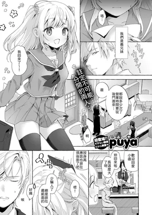 [puya] 義妹（キミ）さえいれば (COMIC Kairakuten BEAST 2026-11) [Chinese] [山嵐个人汉化] [Digital]