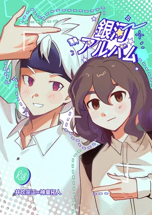(LiTa) 銀河アルバム (Inazuma Eleven GO Galaxy)