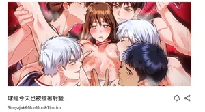 [Simyajak & MonMon & Timtim] 球经今天也被抢著射篮 | 球經今天也被搶著射籃1-7 [Chinese] [Ongoing]