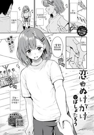 Bashotarou (Basyosyo) Koi wa nukegake (COMIC BAVEL 2025-11) [Korean]