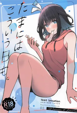 [e*haz] たまにはこういう日も。