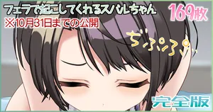 [Jelly fish (アハト)] フェラで起こしてくれるスバルちゃん