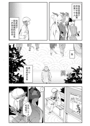 [Kimuchi-tei (Various)] 异乡客 [Kemo Nee-san 9(P110-P122)] [Digital]