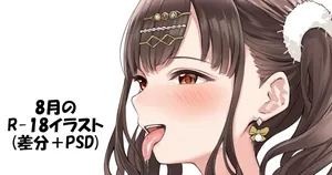 [黒菌] 8月のR-18イラスト予告 (アイドルマスターシャイニーカラーズ)
