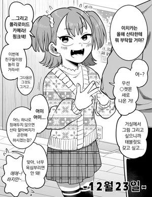 [Shine Nabyss] Takusan no (otona no) omocha wo purezento shi ni kita Santa Claus. | 수많은 (어른용) 장난감을 선물하러 온 산타클로스 [Korean]
