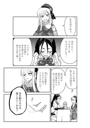 [京唄麻呂] 酒吞ちゃんと入れ替わったマスターにお灸を据える師匠 (Fate/Grand Order)