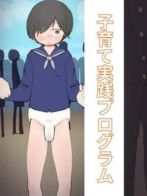 [Sena] Kosodate Jissen Program