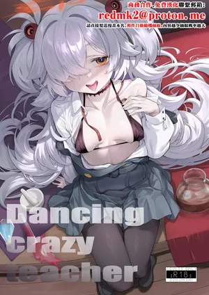 [LV426 (Mecha Sharekoube)] Dancing crazy teacher (Blue Archive) [Chinese] [Digital]