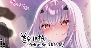 [冬蟲夏草] メリュ子が勝負を挑んできた 完成【文字付き5p、文字無し5p】