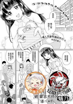 [いかてん (蟻乃)] sweets for you(月刊Web男の娘・れくしょんッ！S Vol.96)[贱兔汉化组x禁漫天堂]