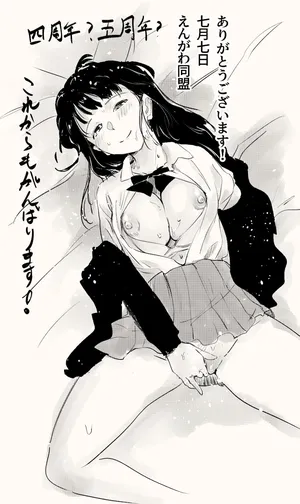 七月七日、えんがわ同盟発足の日 inkLoud2