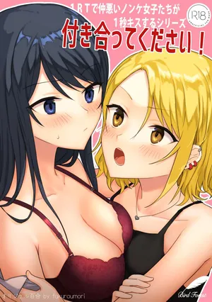 [Bird Forest (Fukuroumori)] 1RT de Nakawarui Nonke Joshi-tachi ga 1-byou Kiss suru Series - Tsukiatte Kudasai! | 1RT당 동성 취향 없고 사이 안 좋은 여자애들이 1초 동안 키스하는 시리즈 - 사귀어 주세요! [Korean]