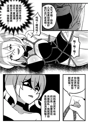 [PenguinTeaTea] Mommy’s doll 03