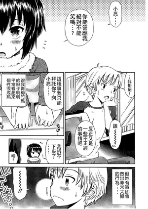 [たまちゆき] 放課後ペット (少年×少女) [中国翻訳]