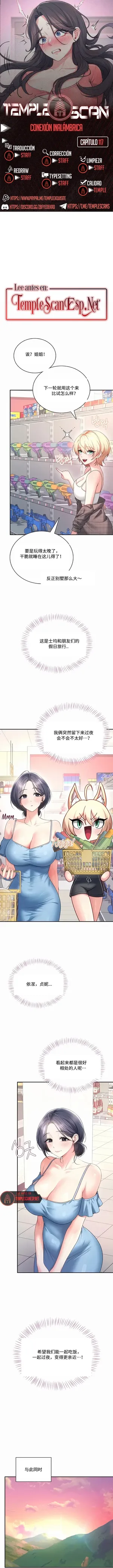 飞机杯女神连线中 Wireless Onahole - Chapter 117 机翻 先行版