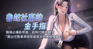 [EOLKKI & 尚利俊 & 推亮] 魯蛇社畜的金手指 1-22 [Chinese] [Ongoing]