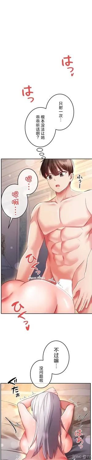 在貞操顛倒的世界裡攻略女性反轉人生13話