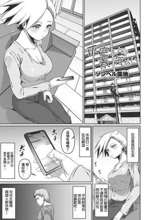 [ゾンベルマーケット (ゾンベル築地)] 灰空さんは素っ気ない