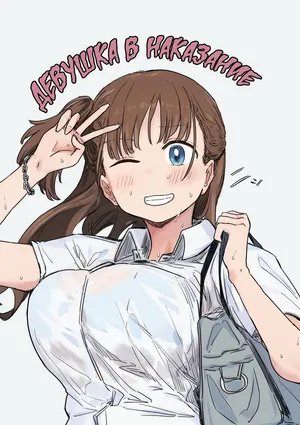 [Amatani Haruka] Batsu Kano ~Bokura no Naresome wa Batsu Game no Kokuhaku Dokkiri de Shita~ [Russian] {Quarter8817}