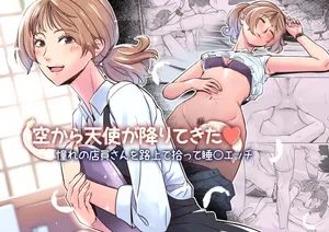 [イスィ屋]空から天使が降りてきた