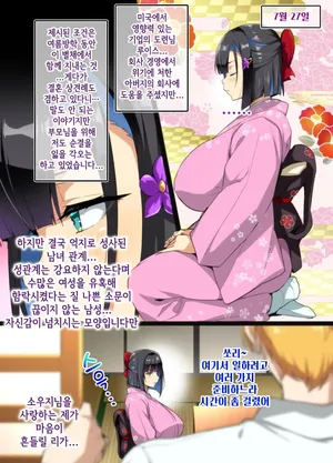 [Takeda Hiromitsu] Chadou Yamato Nadeshiko NTR(Female Perspective) P01~12 [Korean]